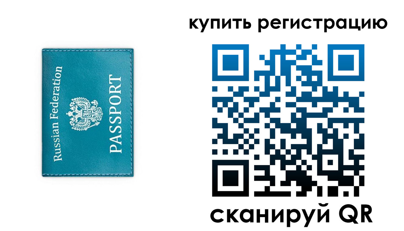 прописка от собственника в Рузе